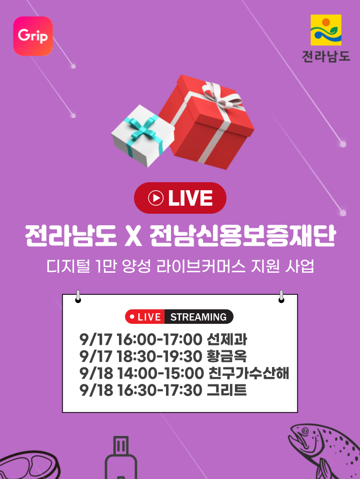 디지털 1만 양성 라이브커머스 지원 사업