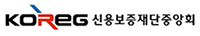 신용보증재단중앙회