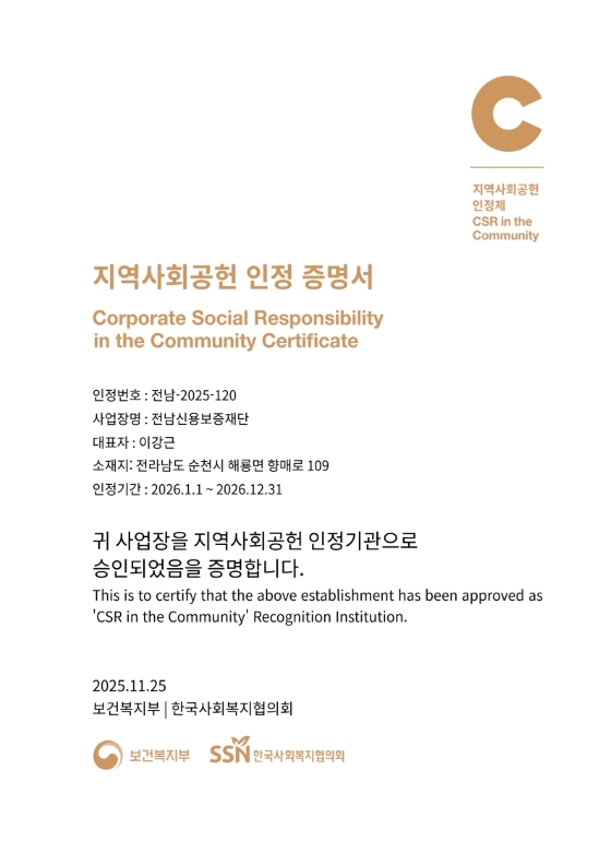 지역사회공헌인정제 인증서 이미지