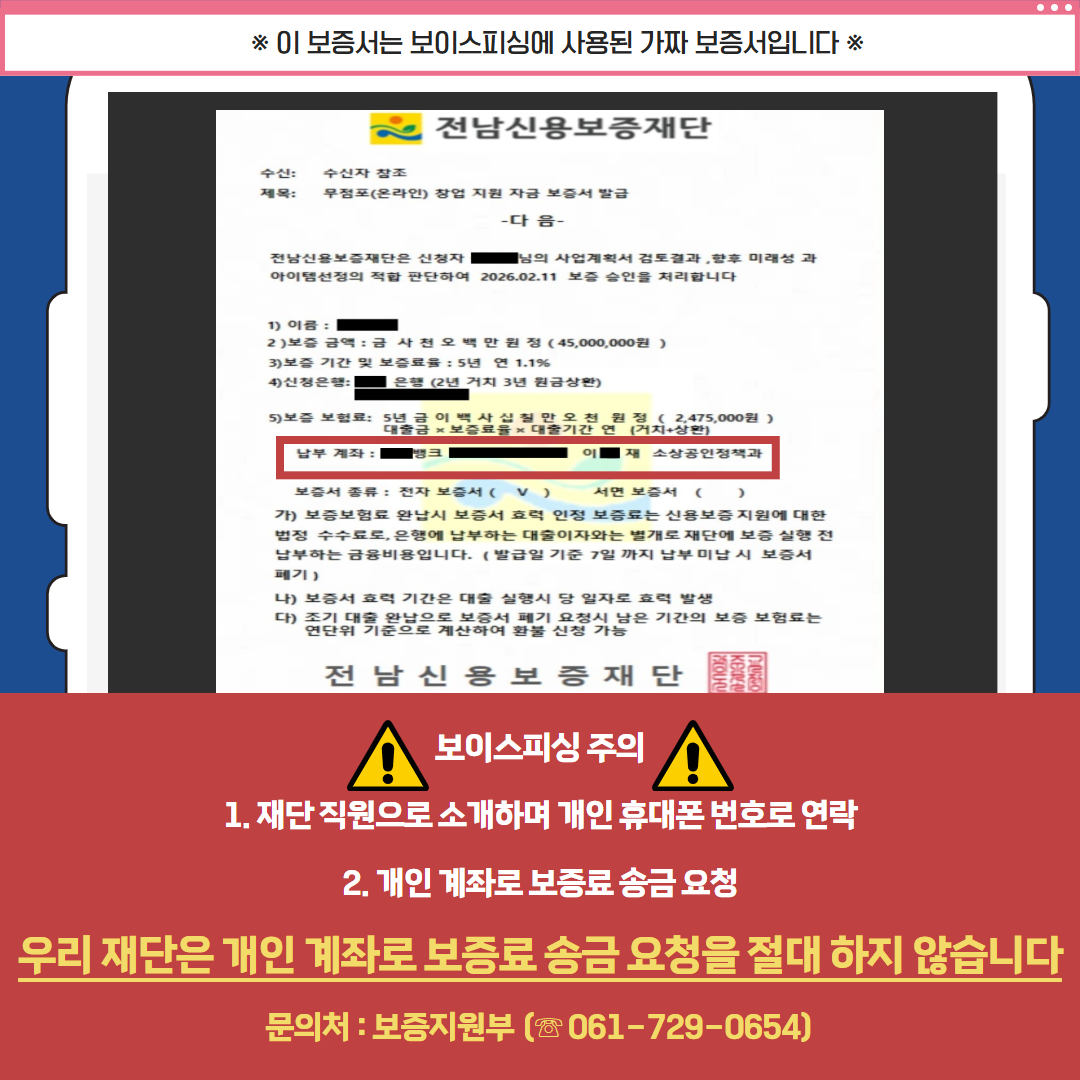 <p>보이스피싱 주의<br>&nbsp;</p>