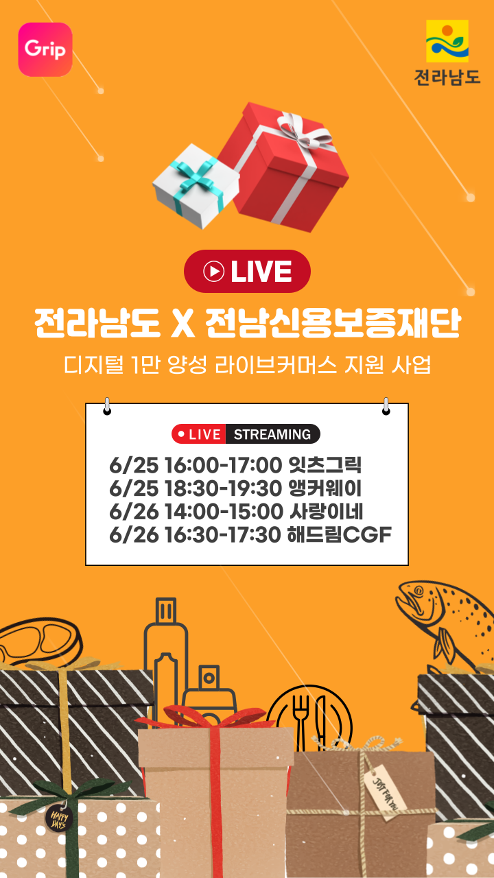 디지털 1만 양성 라이브커머스 지원 사업