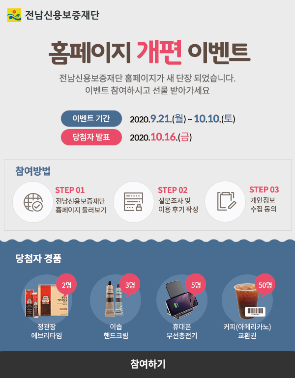 홈페이지 개편 이벤트 이미지