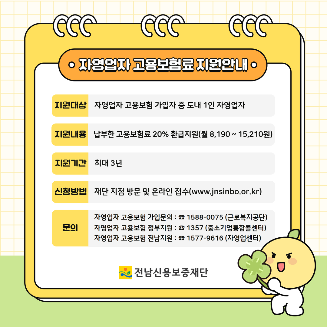 경기취약계층 고용보험료 지원