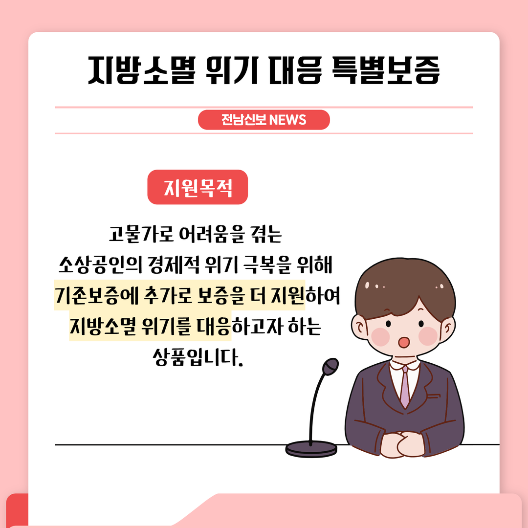 지방소멸 위기대응 특별보증