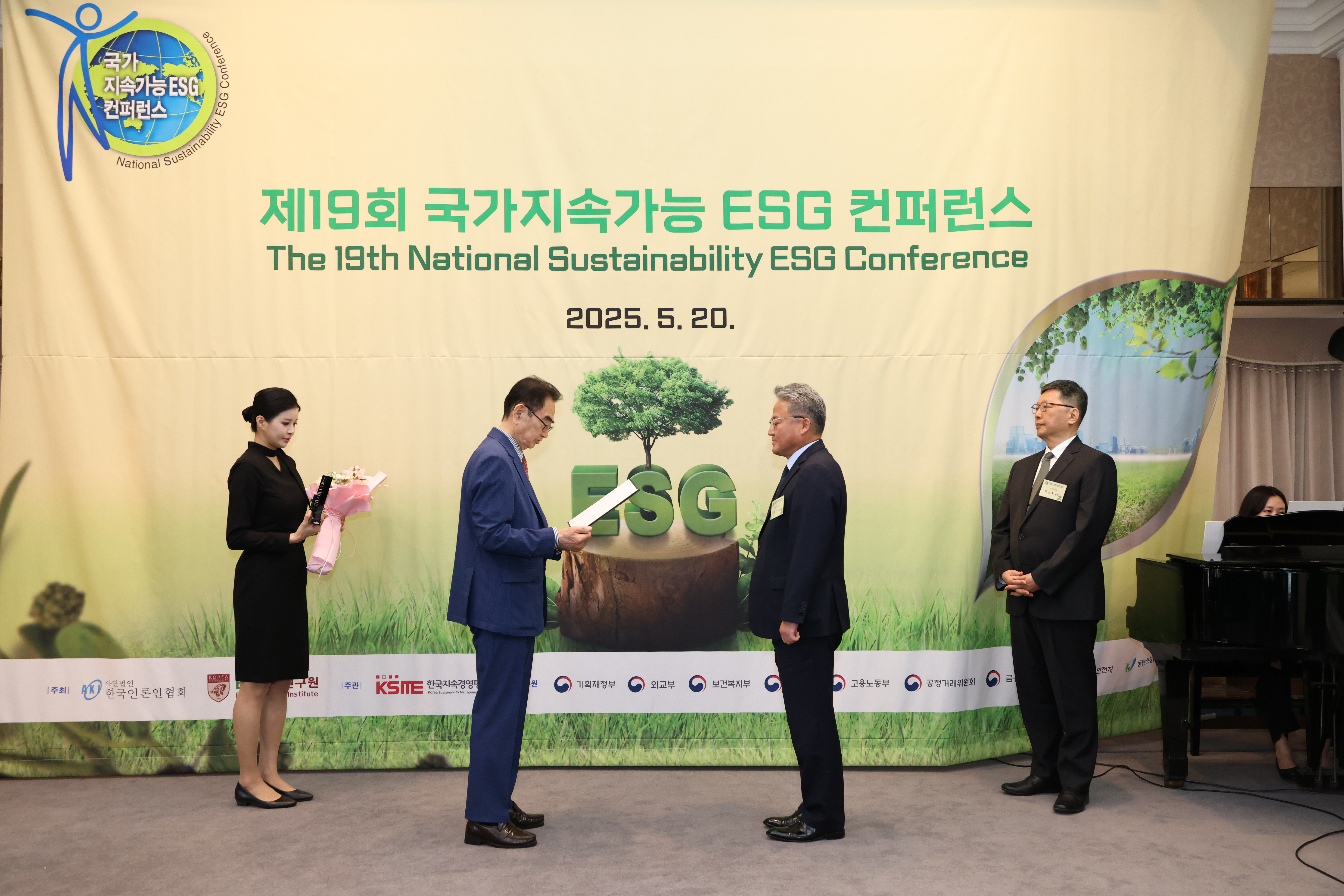 국가지속가능 ESG 컨퍼런스 시상식 참석