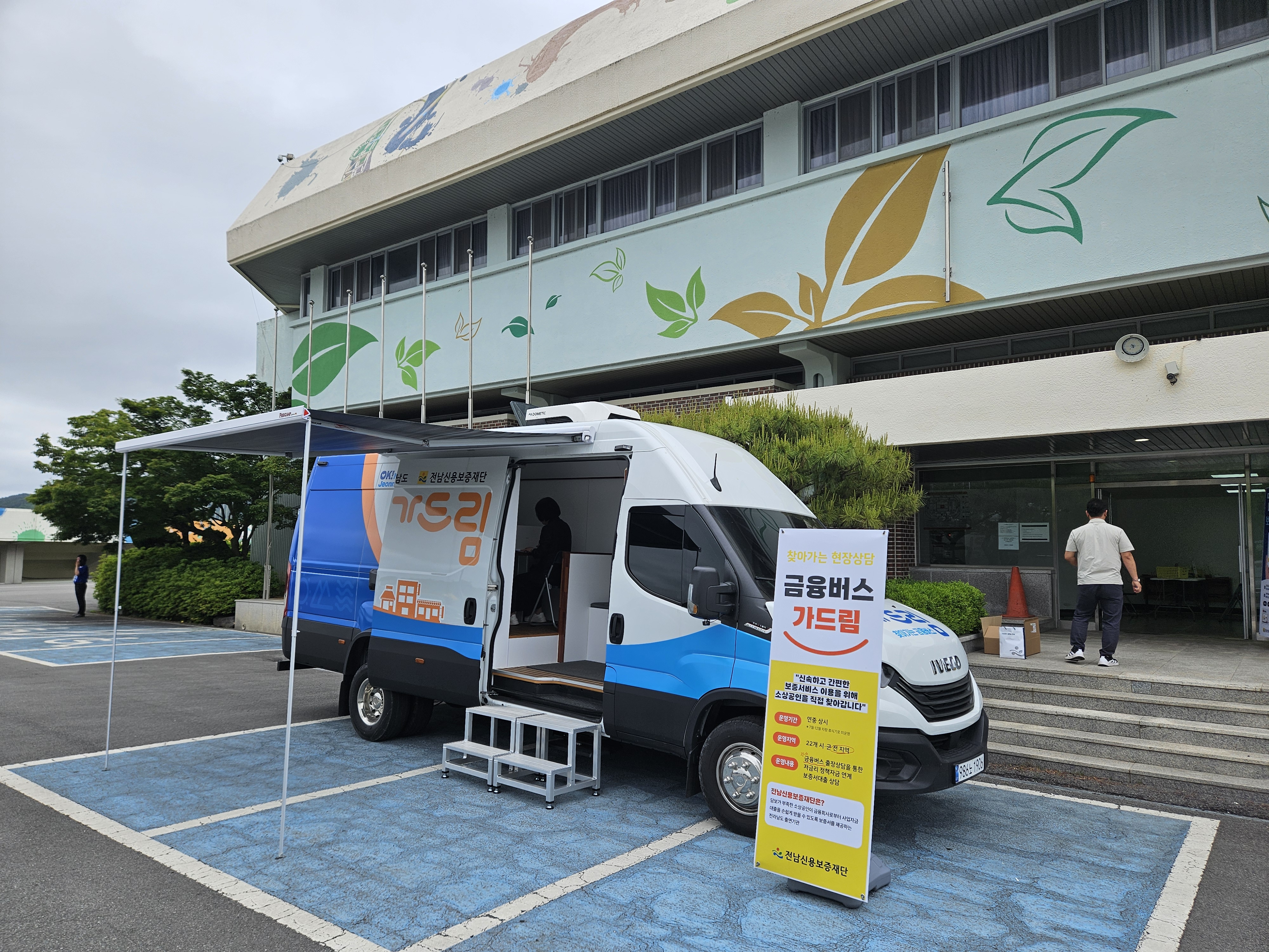 찾아가는 현장상담 금융버스 가드림 운영